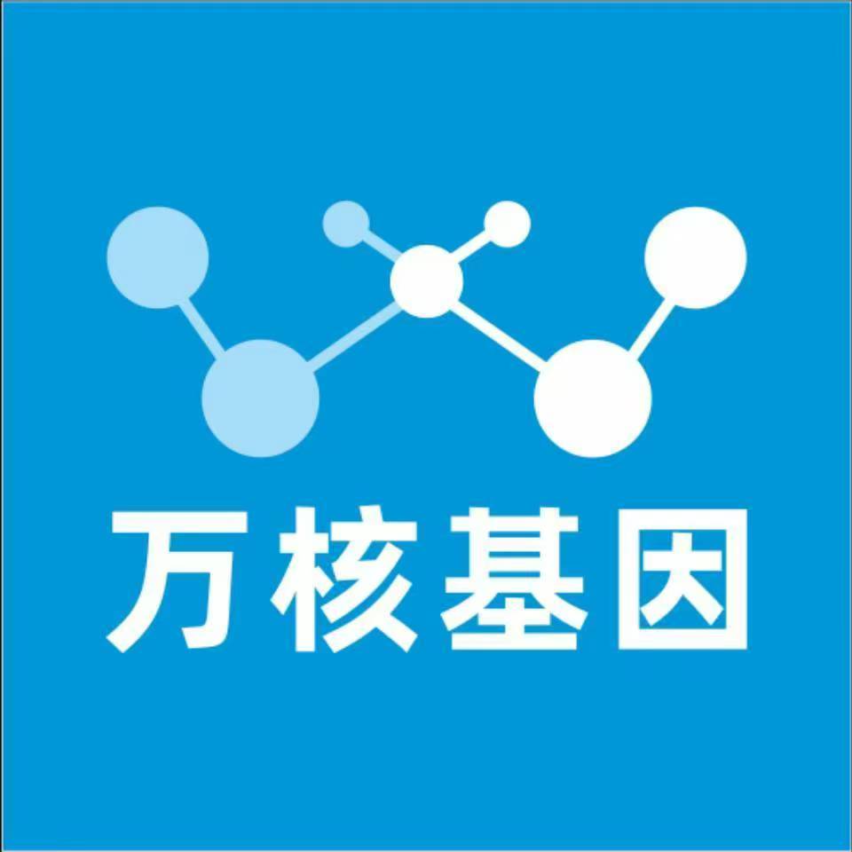 驻马店西平县万核健康基因管理咨询中心
